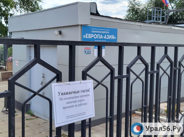В Оренбурге канатная дорога через реку Урал закрылась вновь, не проработав и месяца
