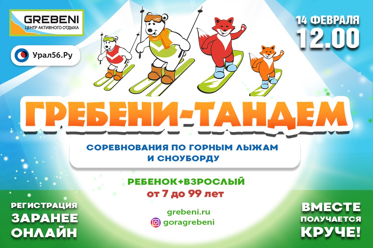 Афиша «Гребени-тандем-2021»