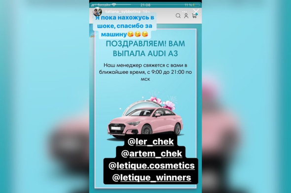 Жительница Оренбурга выиграла Audi в конкурсе известного блогера, который  обвиняется в уклонении от уплаты налогов