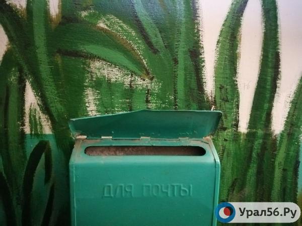 Почтовый ящик 