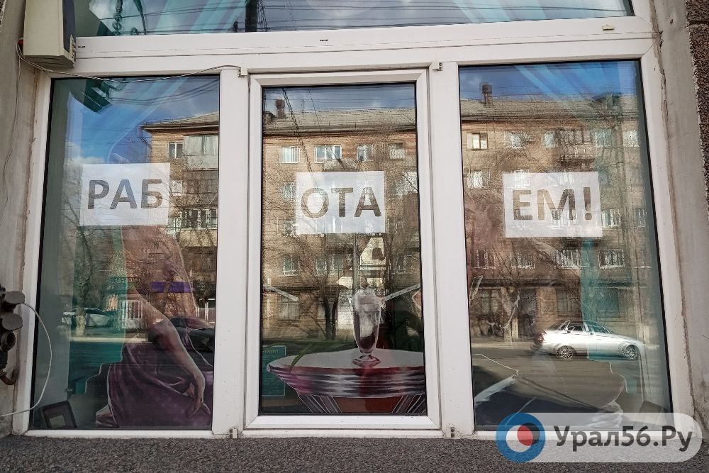 Оренбург, апрель 2020
