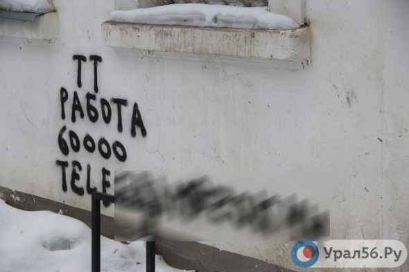 В Орске начался бум объявлений о продаже наркотиков, написанных на стенах домов