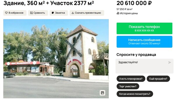 Информация на бесплатной площадке объявлений