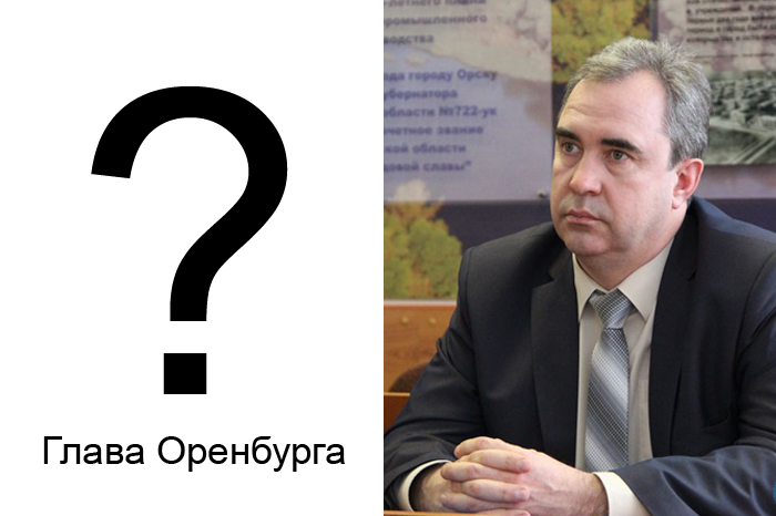 Расходы на глав Оренбурга и Орска в 2019 году увеличатся