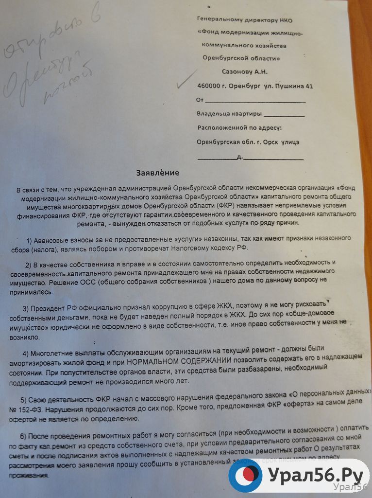 Исковое заявление капитальный ремонт. Заявление в газовую службу. Заявление на отключение отопления в квартире. Заявление по капитальному ремонту. Письмо жалоба.