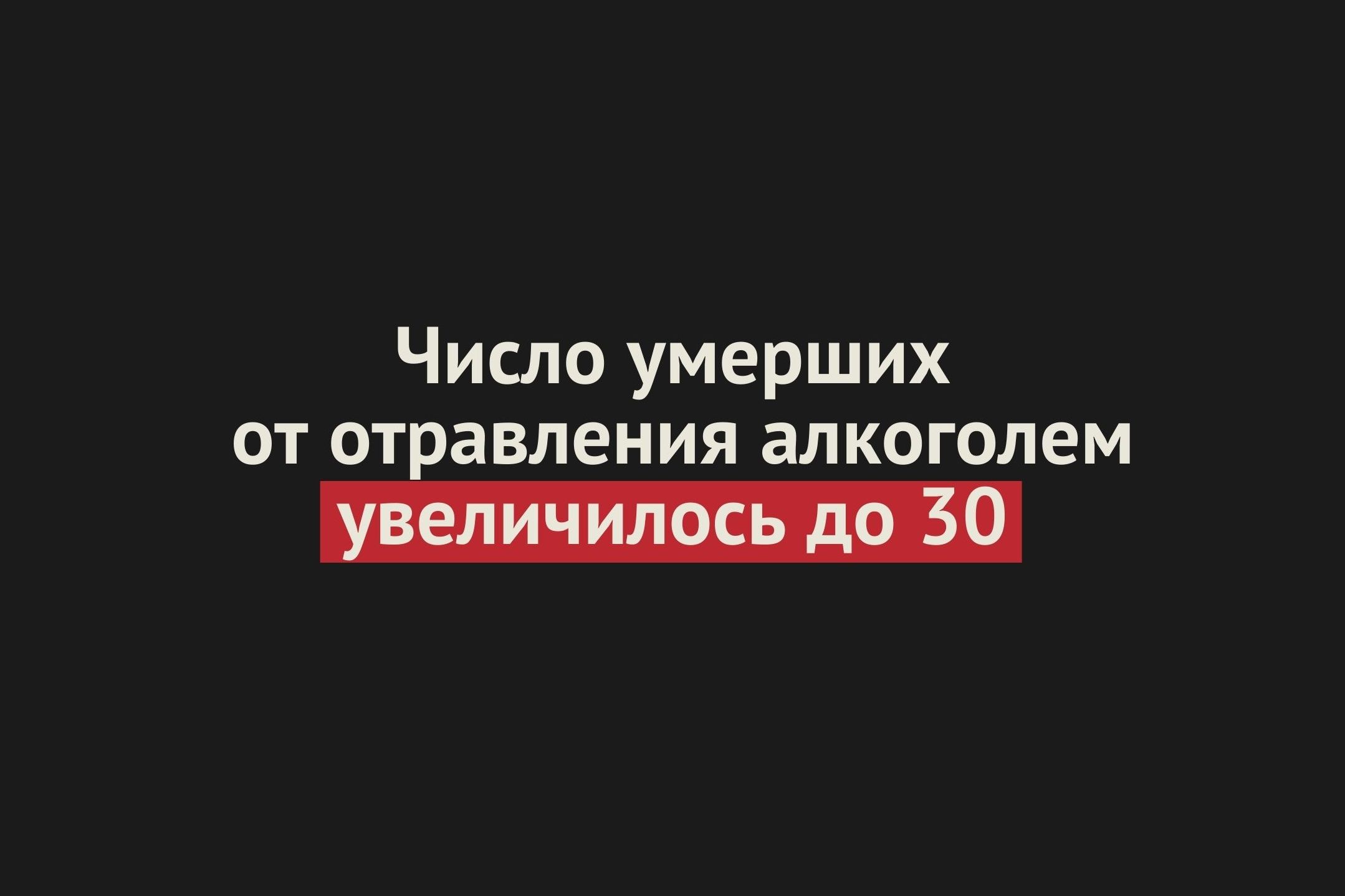 Новые подробности дела о смертельном алкоголе: 30 человек погибли, 9 задержали в Оренбургской области