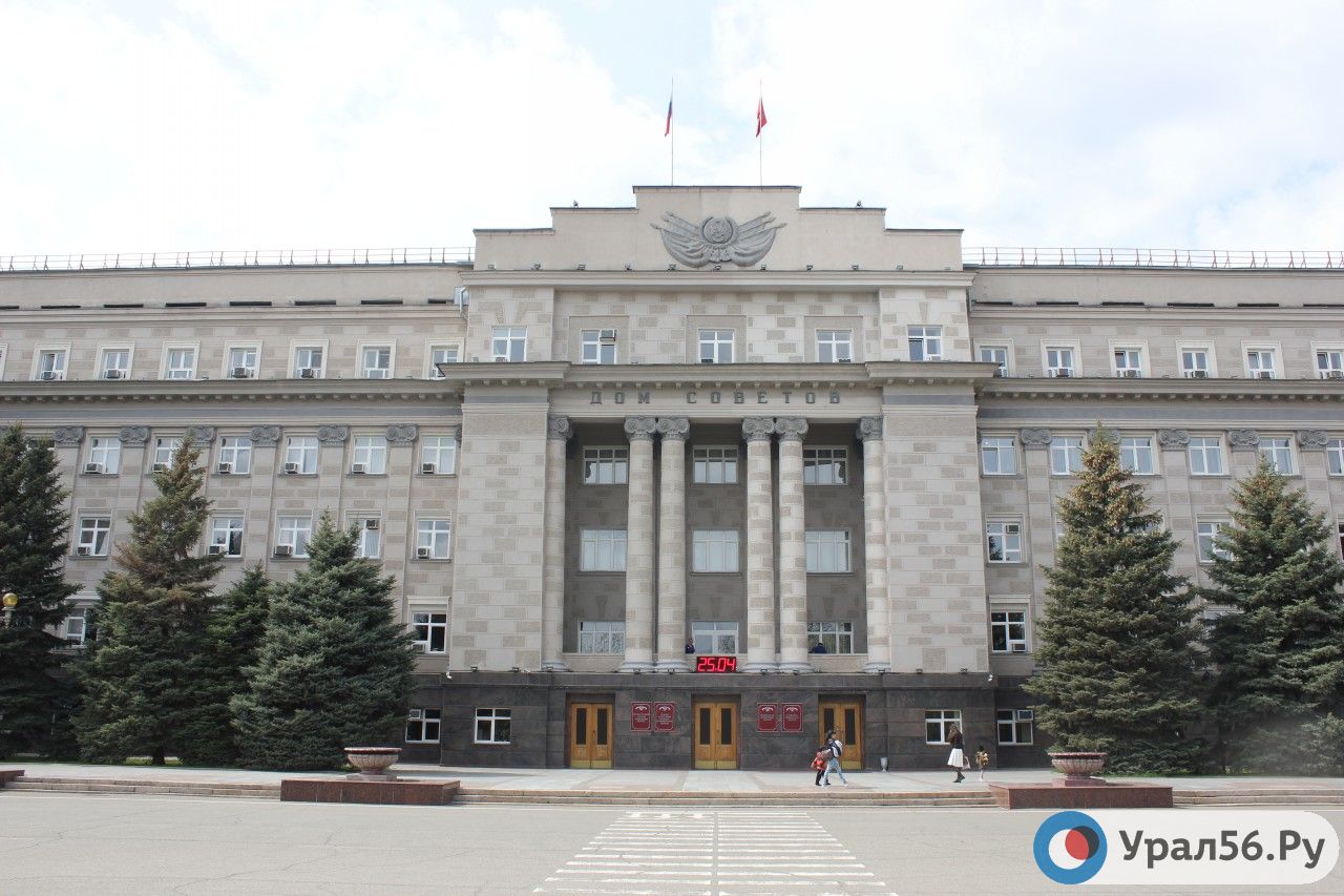 Здание правительства Оренбургской области