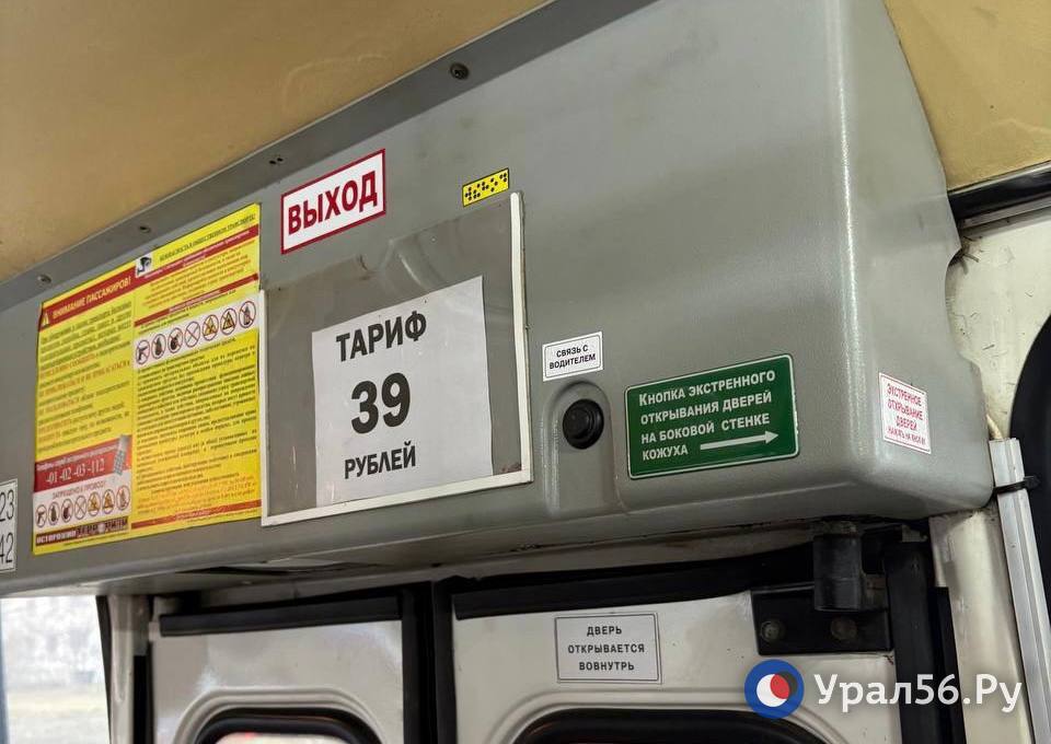 Тариф на маршруте 63Н в Оренбурге