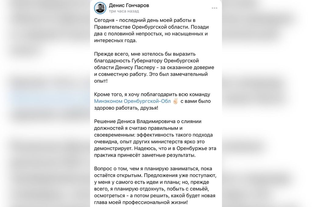 Прощальный пост Дениса Гончарова