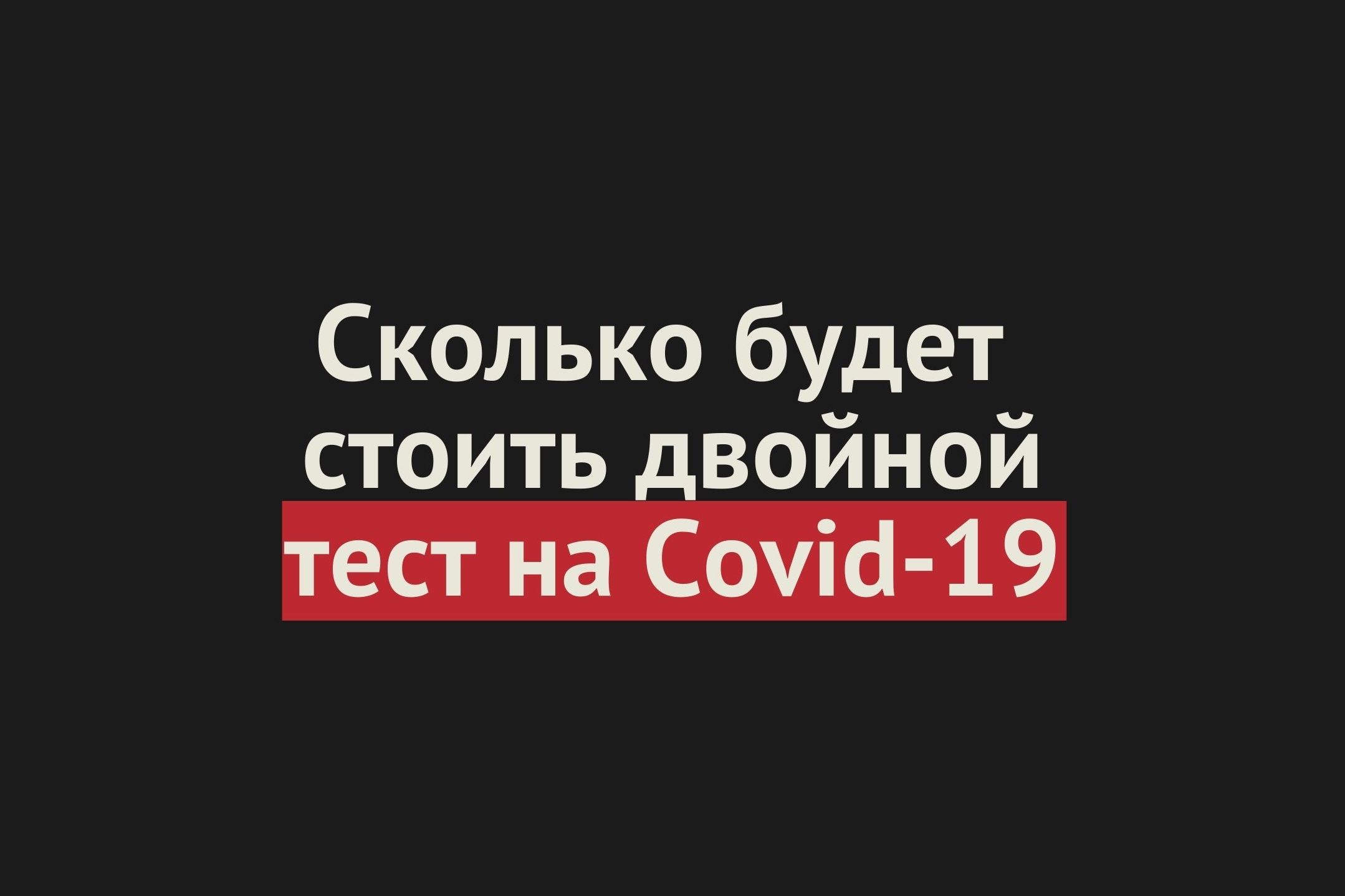 С 1 мая прибывающим из-за рубежа необходимо 2 раза сдавать тест на Covid-19