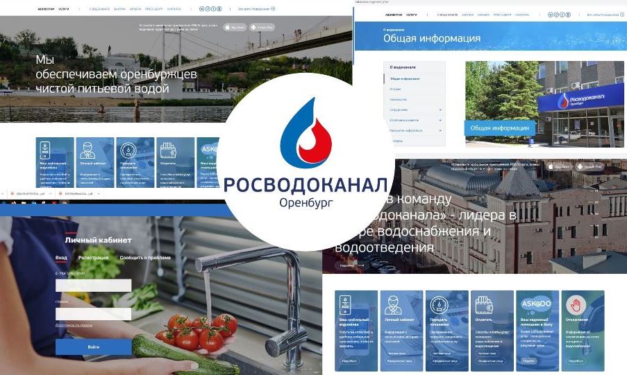 «Росводоканал Оренбург» запустил новый сайт