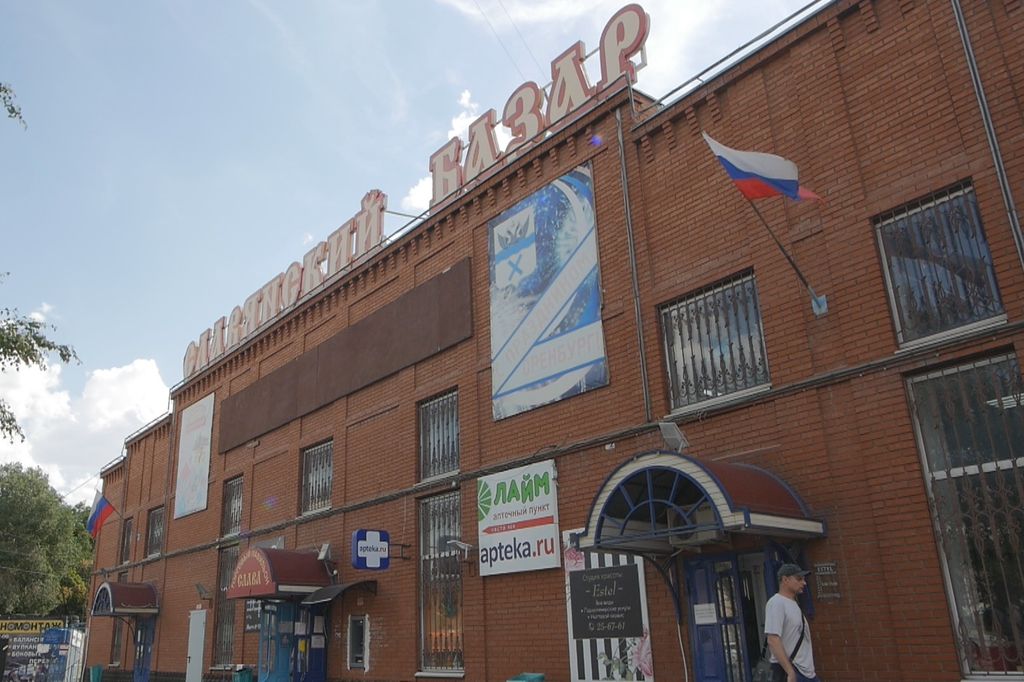 Рынок «Славянский» Оренбурге 
