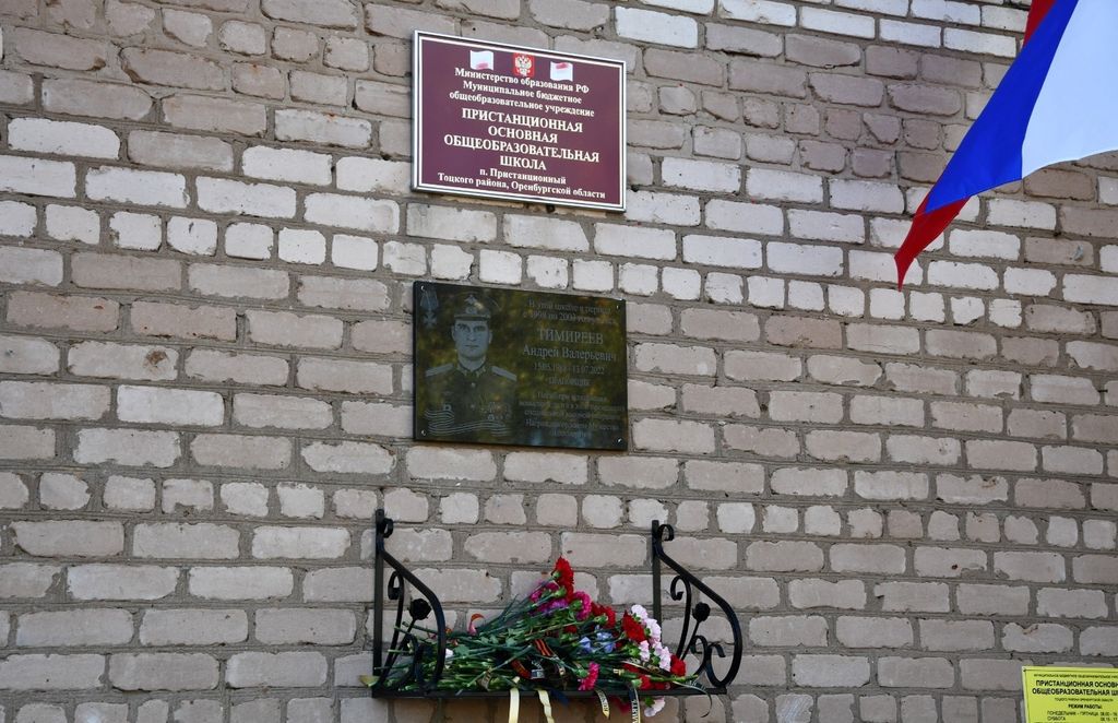 Мемориальная доска в честь Андрея Тимиреева. Фото: Владимир Ковешников