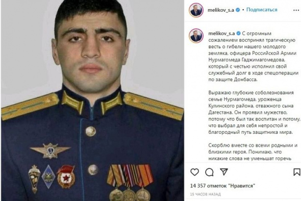 Глава Дагестана выразил соболезнования по поводу гибели офицера Российской Армии в ходе спецоперации по защите Донбасса
