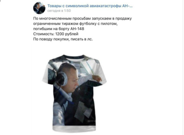 В соцсетях продавали футболки и леггинсы с лицами погибших на борту Ан-148