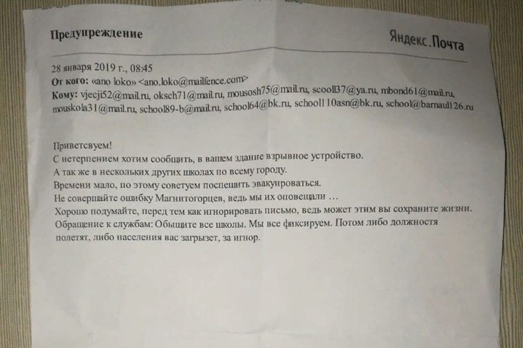 Письмо о минировании школ. Письма с угрозами в школах. Письмо с угрозой. Письмо с угрозами о минировании. Угрожают в письме