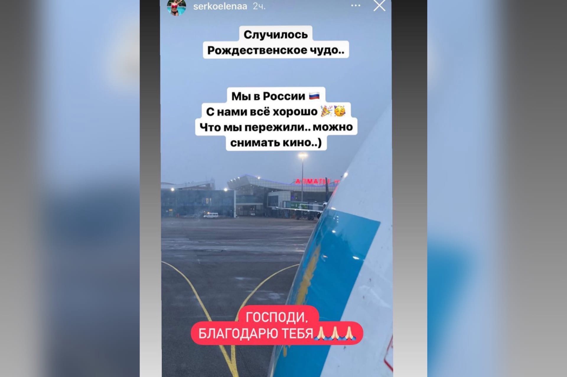 Оренбуржцы, которые застряли в захваченном аэропорту Алма-Аты, вернулись в Россию