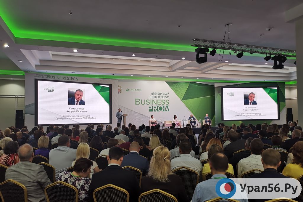 Деловой форум BusinessPROM