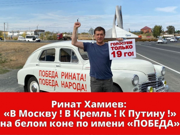 Ринат Хамиев: «В Москву! В Кремль! К Путину!» на белом коне по имени «ПОБЕДА»