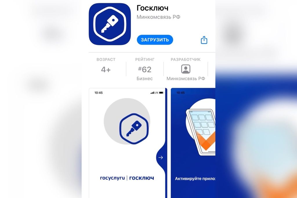 В России появилось мобильное приложение «Госключ», позволяющее подписывать документы в электронном виде
