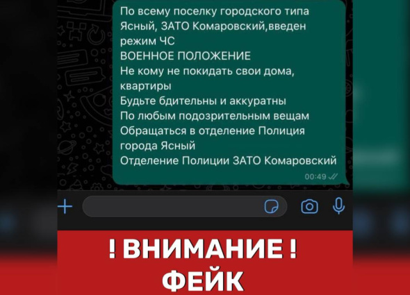 В соцсетях стали распространять фейковую информацию о террористах, находящихся на территории Оренбургской области 