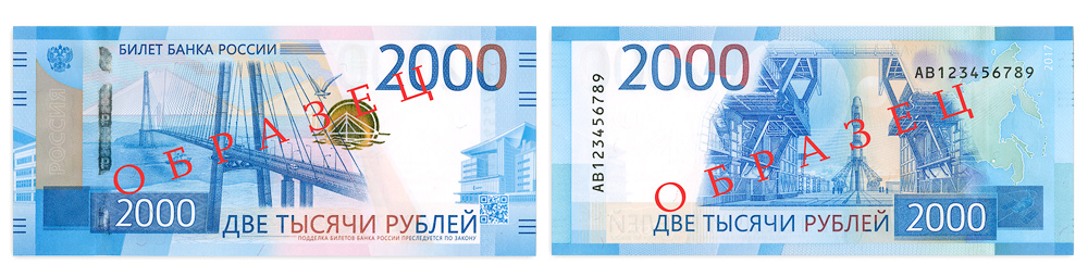 ЦБ выпустил в обращение новые купюры номиналом 200 и 2000 рублей