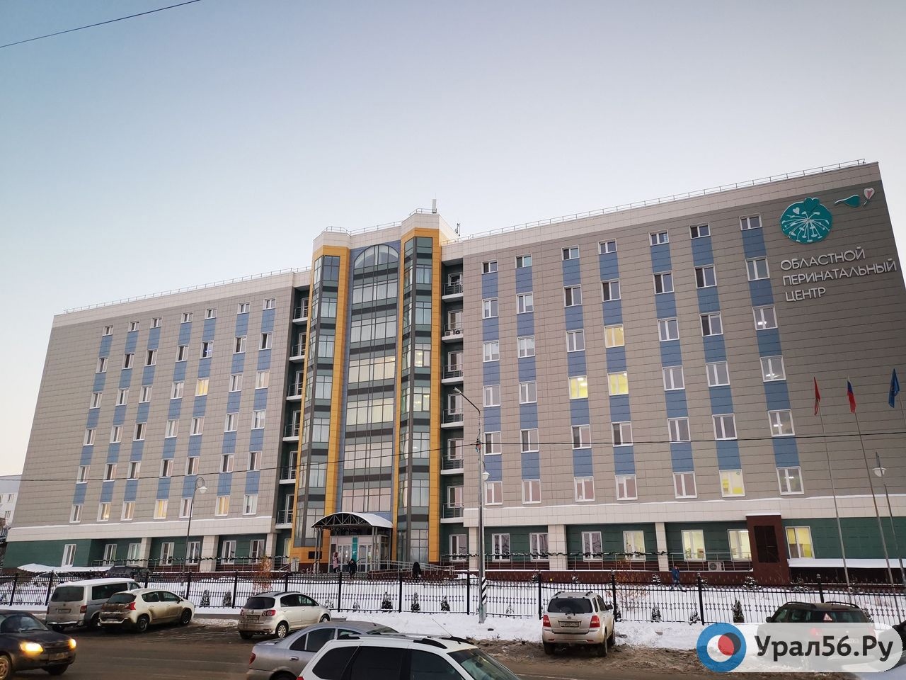 Оренбургский областной перинатальный центр