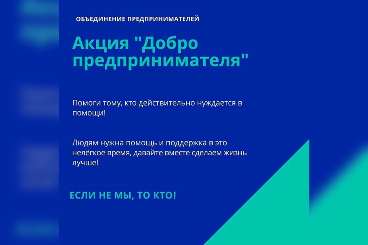 Предприниматели Орска в период пандемии помогают нуждающимся