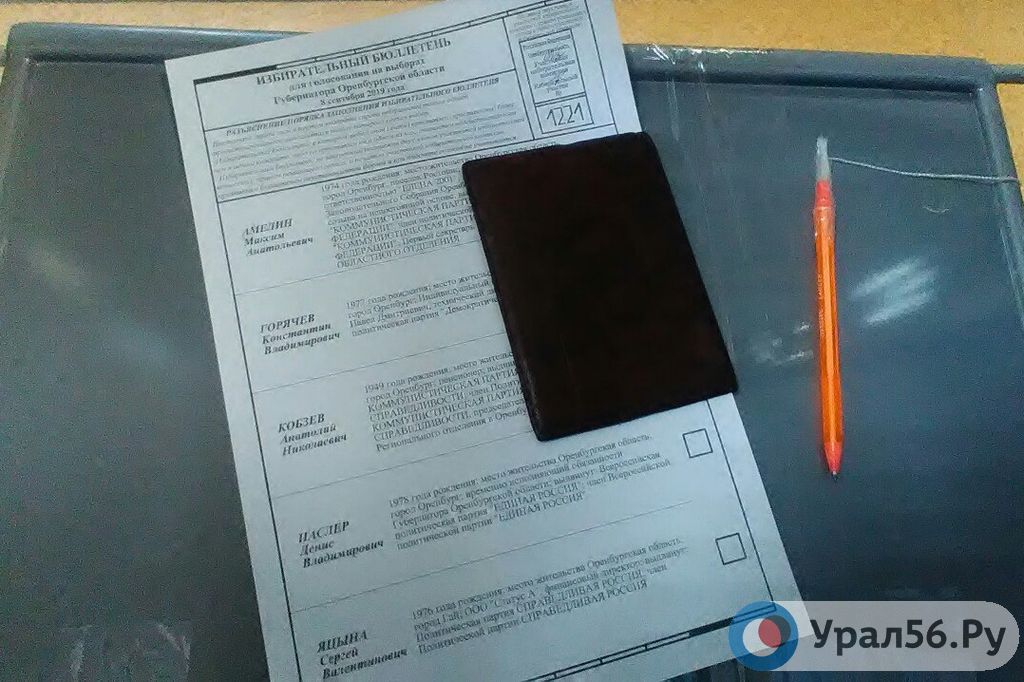 Избирательный бюллетень