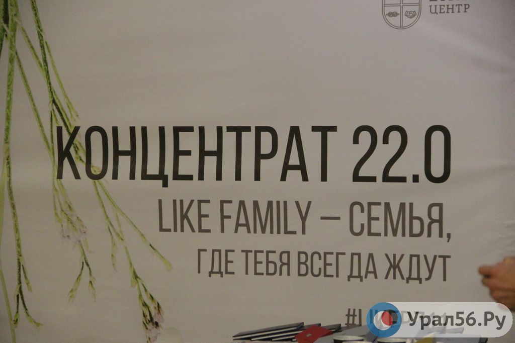 В Орске прошла трехдневная онлайн-конференция от Аяза Шабутдинова