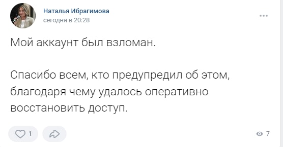 Скрин со страницы Натальи Ибрагимовой в ВК