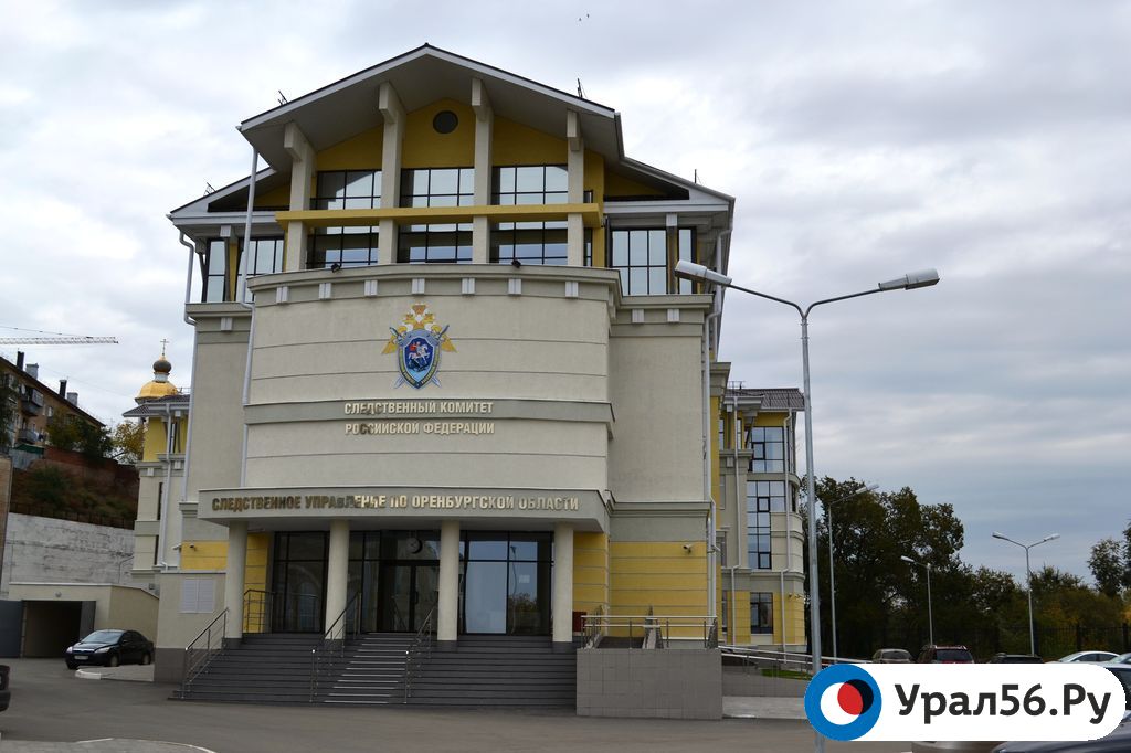 СУ СК РФ по Оренбургской области