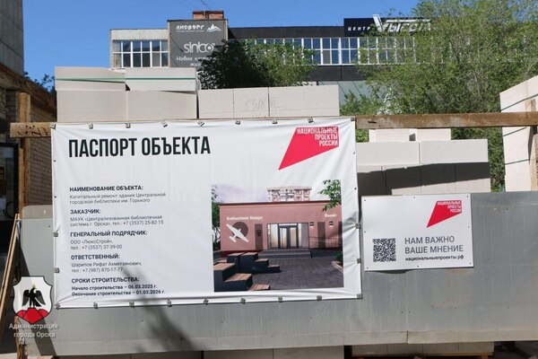 Паспорт объекта. Источник: Администрация Орска