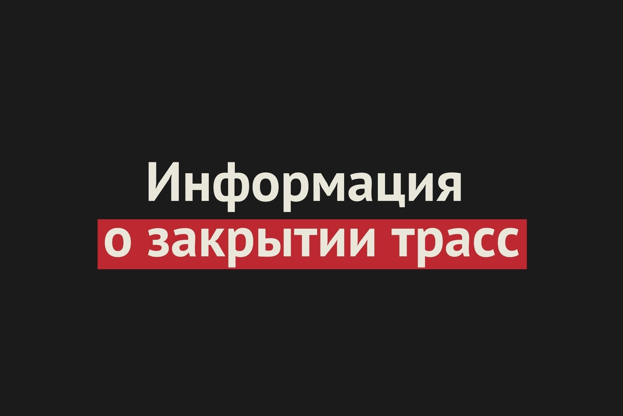 На трассе Оренбург-Орск ограничили движение из-за плохой погоды