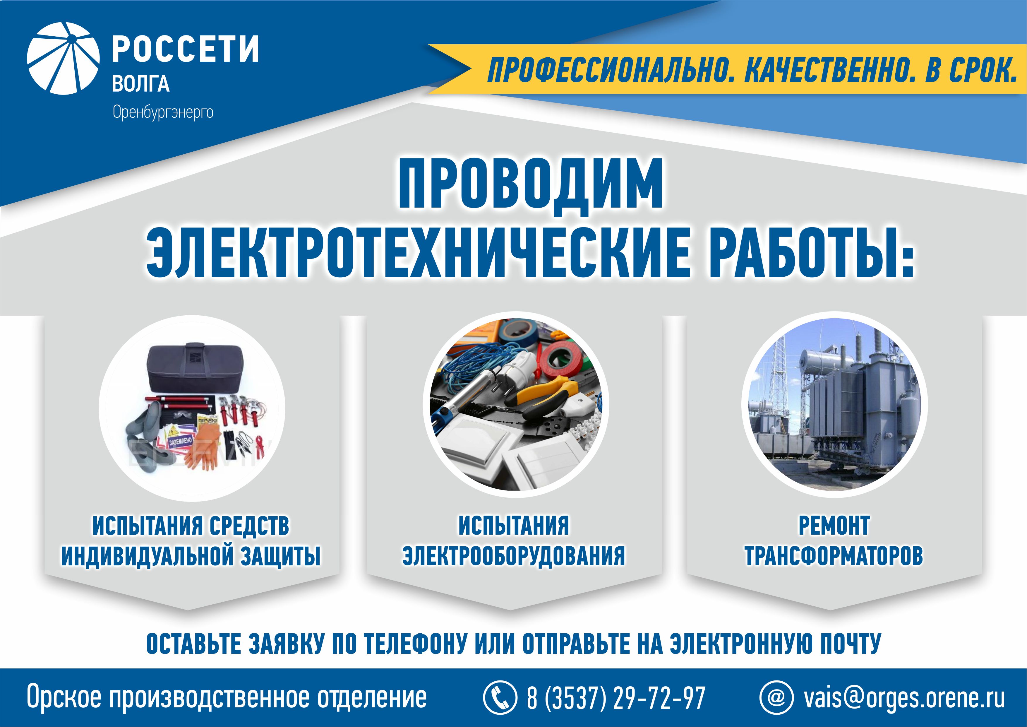 На предприятиях «Оренбургэнерго» отремонтировано 265 трансформаторов