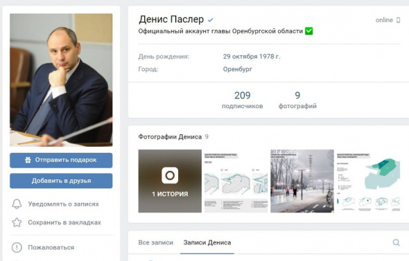 Губернатор Оренбургской области Денис Паслер создал аккаунт в соцсети «ВКонтакте»