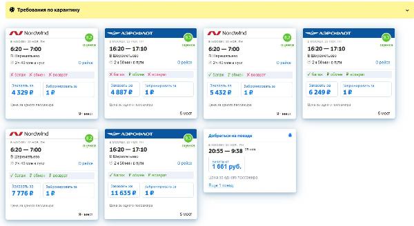 Рейсы в Москву из Орска с 23 ноября