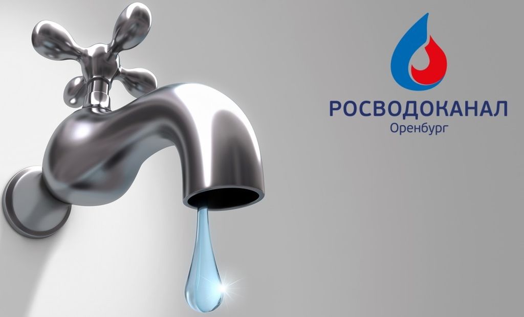 «Росводоканал Оренбург» определил лучших плательщиков 2019 года