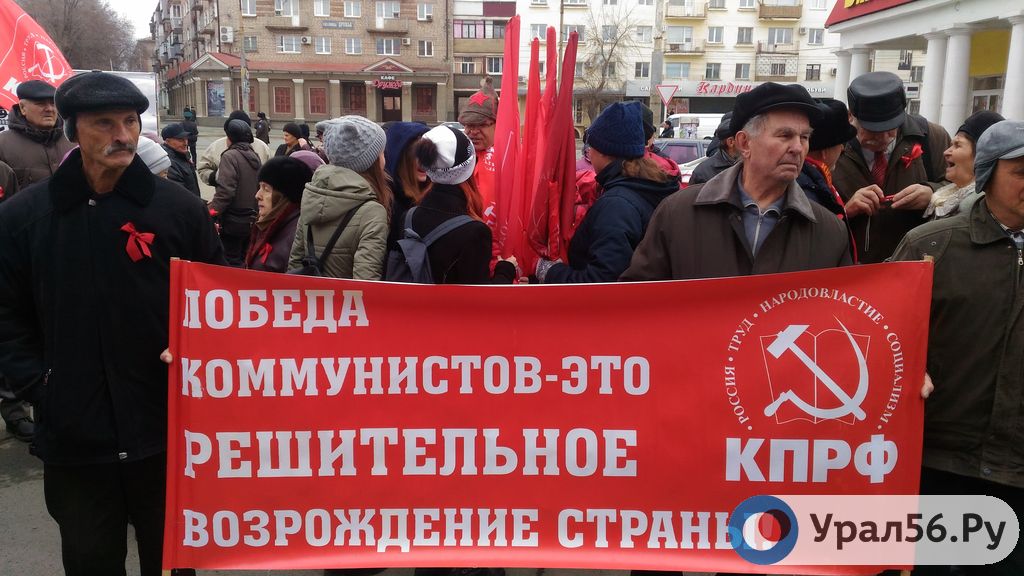 Жители Орска провели митинг в честь 100-летнего юбилея Великой Октябрьской революции