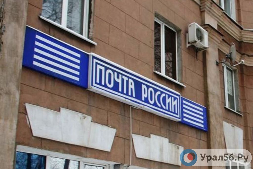 Почта