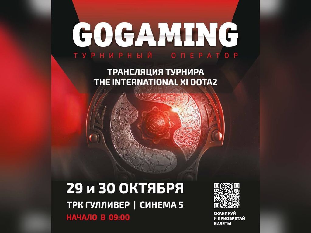 Финал «The International Xl» в ТРК «Гулливер» в Оренбурге