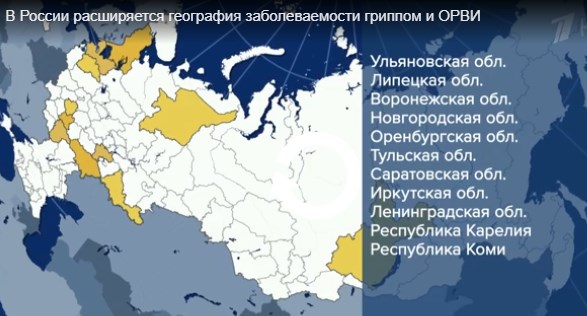 Оренбургскую область упомянули в сюжете Первого канала про грипп