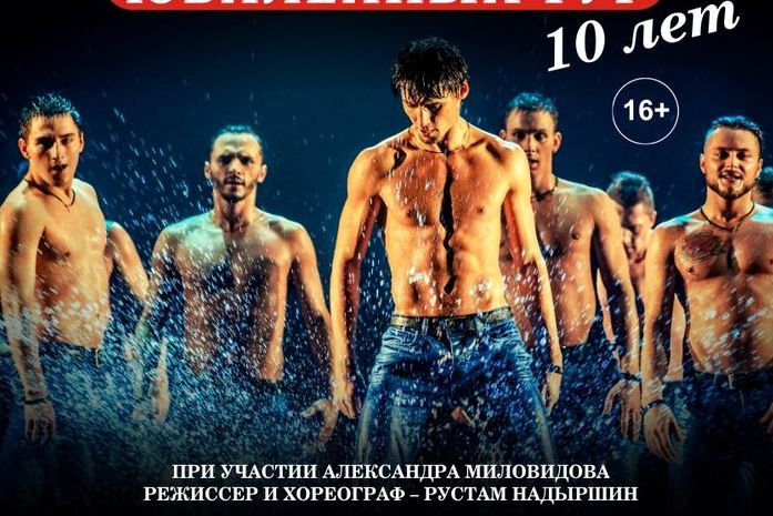 В Оренбурге выступит театр танца «Искушение» с шоу под дождем