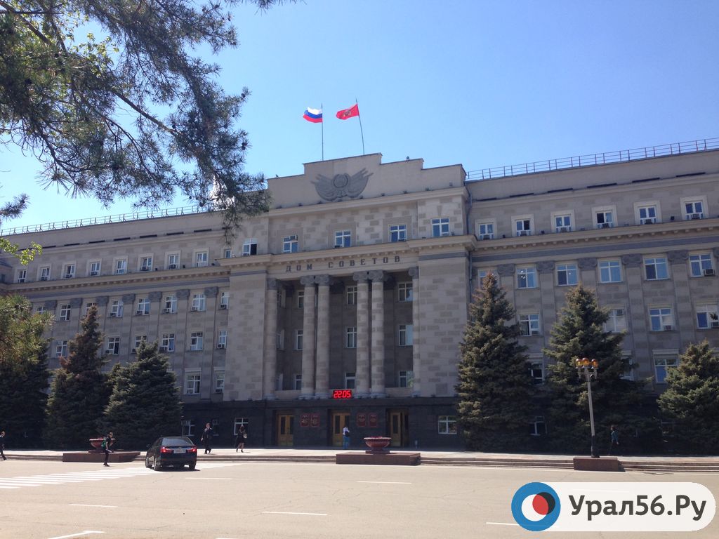 Здание правительства Оренбургской области