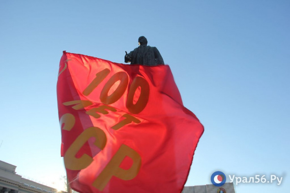 В Оренбурге коммунисты отпраздновали столетие создания СССР