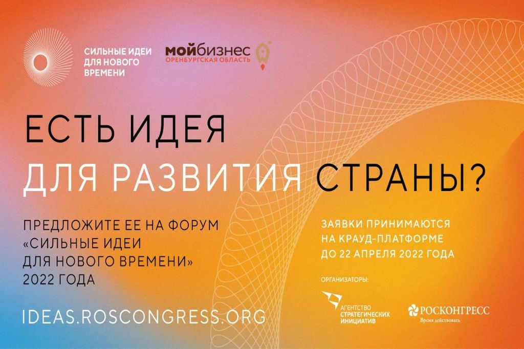 Попади в ТОП – 100 лучших идей страны