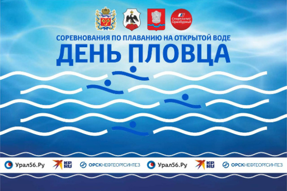 Сап-заплыв и соревнования на дистанциях: 12 июля в Орске пройдет День пловца. Программа и условия (12+)