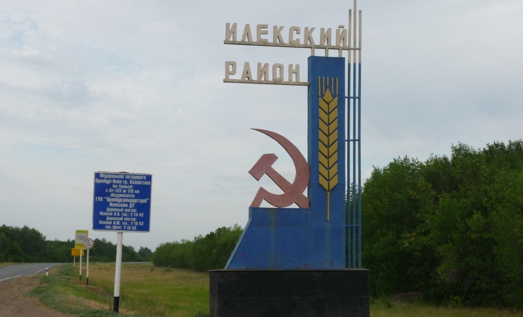 Стела в Илекском районе