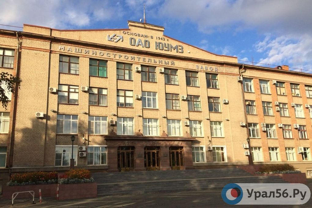 Здание заводоуправления ЮУМЗ