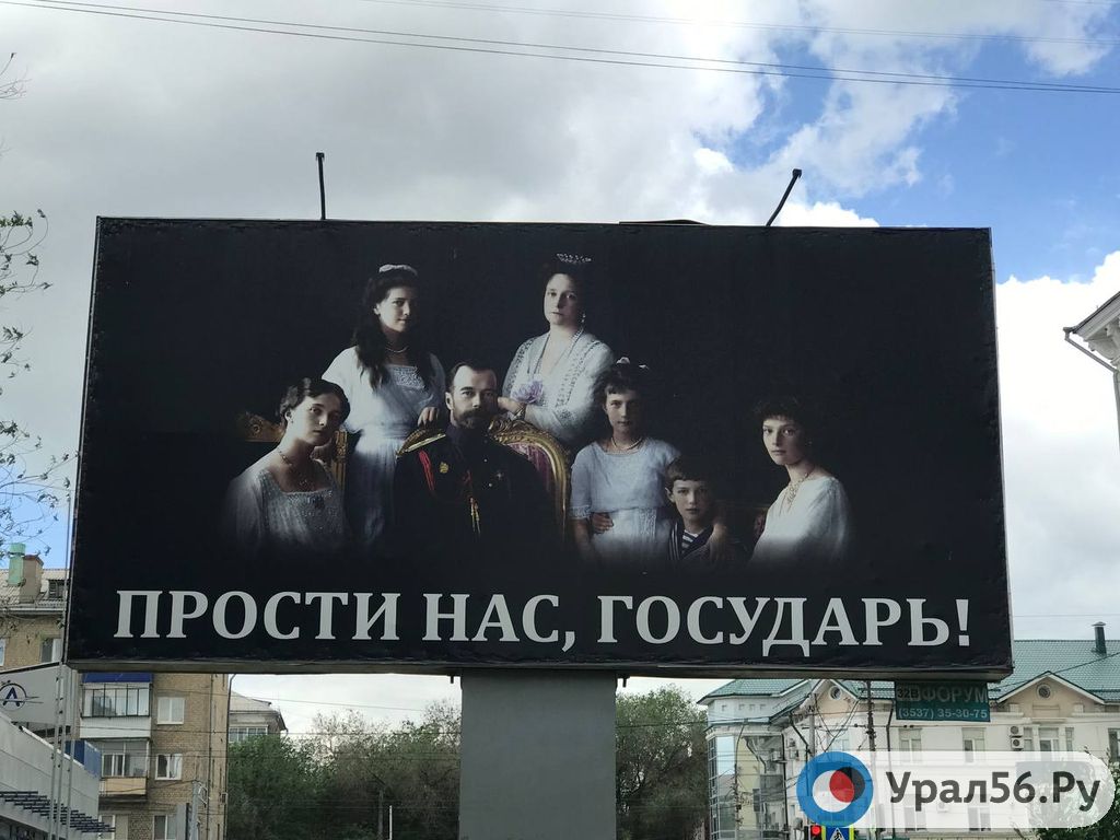 Баннер «Прости нас, государь». Орск, 2022